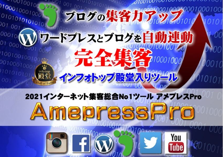 アメプレスPro 株式会社アイピリカの評判をまとめてみた