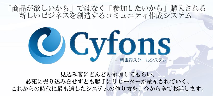 Cyfons -新世界スクールシステム- 株式会社浩綾の評判は？